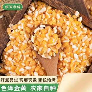 笨玉米粒干玉米脱皮食用煮粥非转基因不甜不糯农家老玉米糁