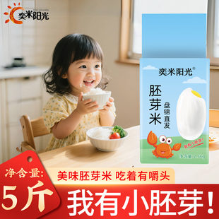 东北大米1斤胚芽米5斤真空东北珍珠米2.5kg新米辅食粥米留胚米