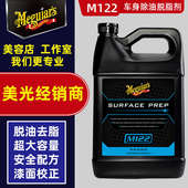 美光M12201脱脂剂车身去除残蜡除油去脂剂抛光打蜡镀晶去蜡剂m122