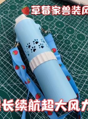 草莓diy工作室fursuit兽装风扇可爱颜色风嘴外观均可定制年终大促