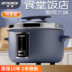 半球饭店专用大电饭锅8一10人15食堂大号30商用电饭煲大容量20人