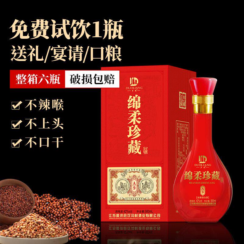 白酒纯粮食酒整箱6瓶浓香型瓶装口粮酒42度52度双沟镇特价可试饮