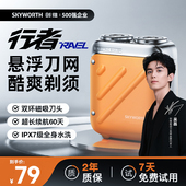 剃须刀官方正品 创维行者剃须刀电动刮胡刀2025新款 迷你便携男士