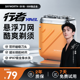 剃须刀官方正品 创维行者剃须刀电动刮胡刀2025新款 迷你便携男士