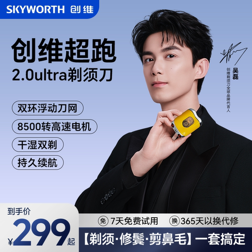 创维新款男士电动剃须刀刮胡刀