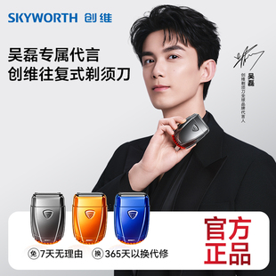 创维超跑往复式电动剃须刀男士2025新款便携刮胡刀胡须刀官方正品