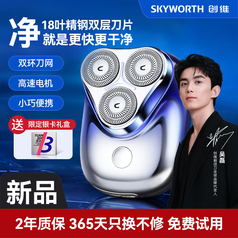 创维三头剃须刀电动剃胡刀2025新款男士刮胡子刀胡须刀正品官方