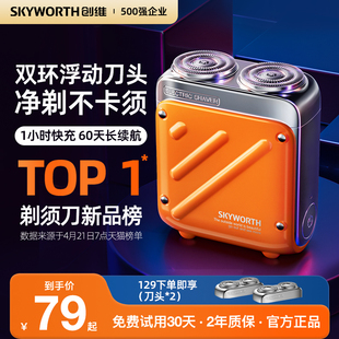 迷你胡须刀电动刮胡刀 新款 创维行者电动剃须刀便携正品 官方男士