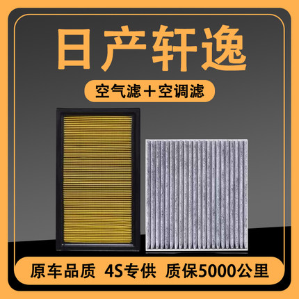 适配日产12-24款经典新轩逸空调滤芯1.6原厂升级空气滤清器格原装