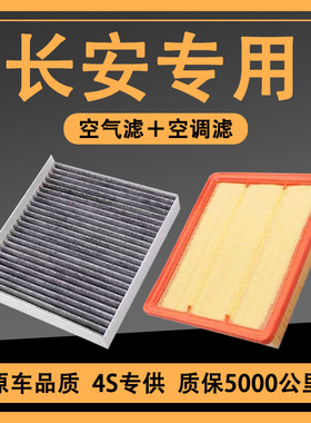 适配长安CS75空调滤芯CS35/CS55PLUS欧尚x5/x7逸动univ/k/t空气格