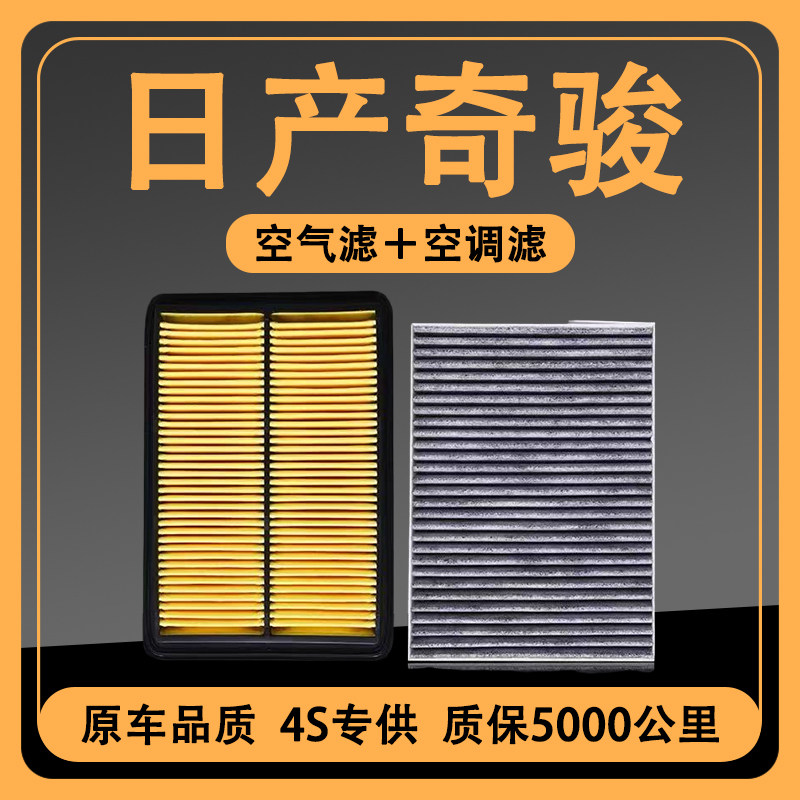 日产奇骏空调滤芯2.0原厂升级