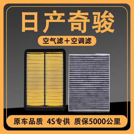 适配日产奇骏09-21款新奇骏空调滤芯2.0原厂升级空气滤清器格原装