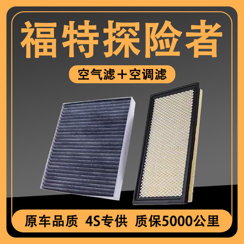 适配11-23款福特探险者空调滤空气滤芯2.3T原厂升级进口3.5L滤格