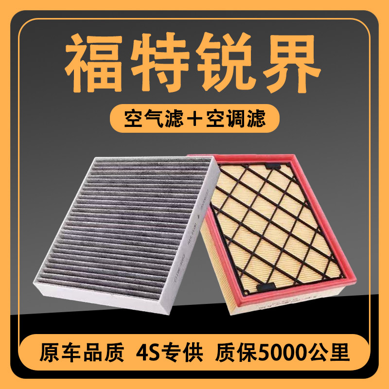 适配15-22款福特锐界空调滤空气滤芯2.0T原厂升级进口3.5滤清器格