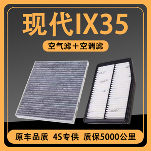 适配12-13-15-18-20-23款北京现代ix35空气滤芯空调原厂升级空滤