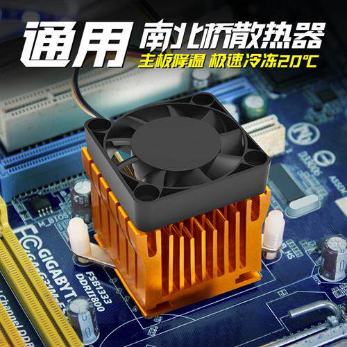台式机电脑通用超静音南桥北桥散热器芯片散热片4CM风扇 主板风扇
