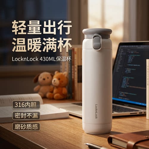 乐扣乐扣学生便携随行不锈钢杯子