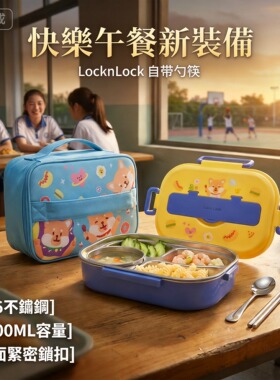 乐扣乐扣不锈钢保温饭盒儿童餐盒小学生学生上学专用餐盘分格官方
