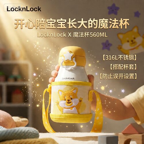 乐扣儿童316不锈钢吸管保温杯