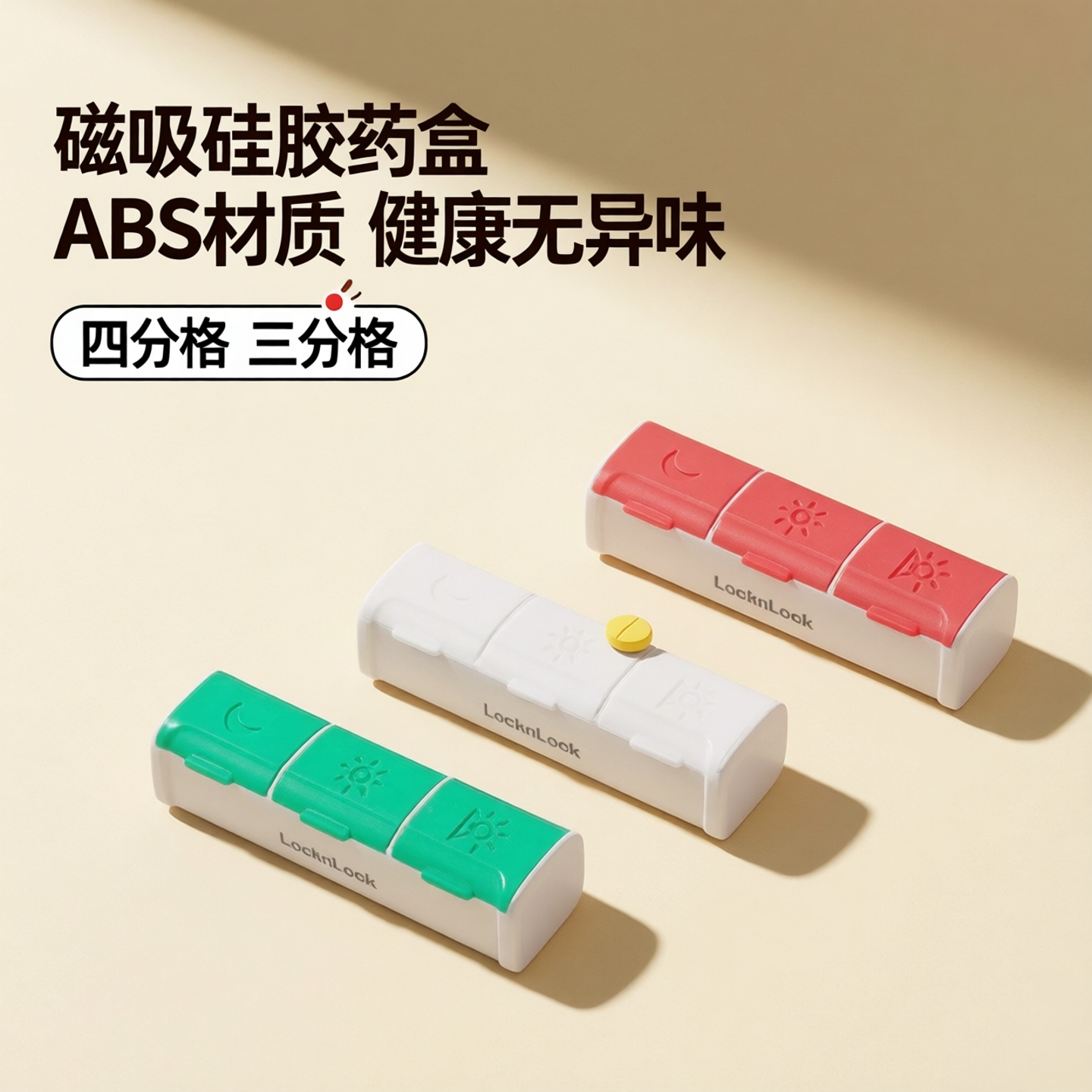 乐扣乐扣药盒随身迷你便携收纳物分装小药品七天食品避光便携式格