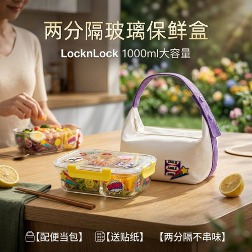 乐扣乐扣玻璃方形带包保鲜盒套装