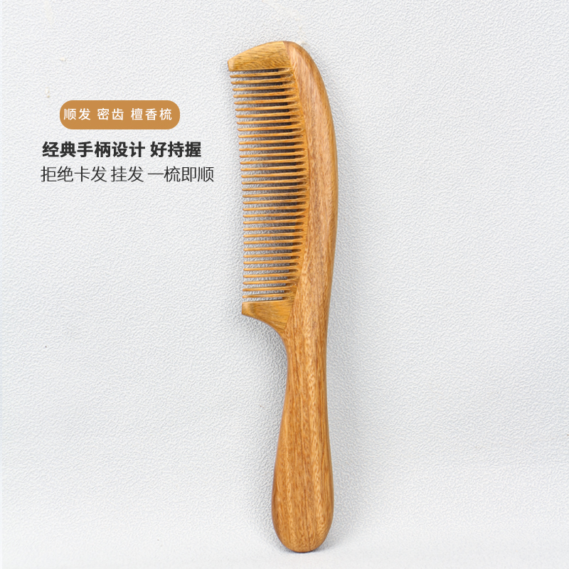 绿檀木梳子檀香梳密齿细齿男女通用护理清洁头皮洗漱按摩梳长18CM