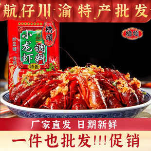重庆特产桥头麻辣小龙虾调料香辣商用调味料田螺花甲虾尾酱料家用