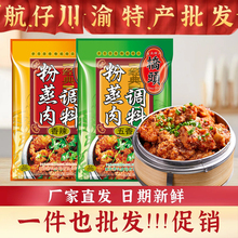 航仔重庆特产桥头蒸肉粉米粉蒸肉排骨专用调料包四川五香香辣220g