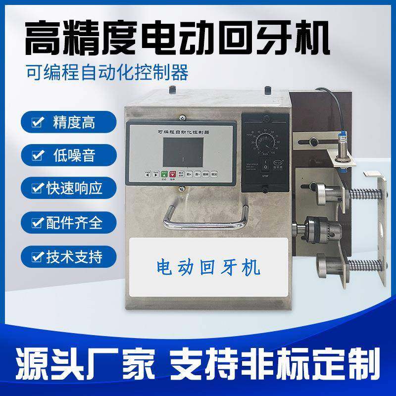快速电动回牙机高精度稳定自动检牙一机多用反转螺纹回牙机全自动,五金/工具,其他机械五金,淘宝优惠券,粉丝福利购,淘宝优惠卷