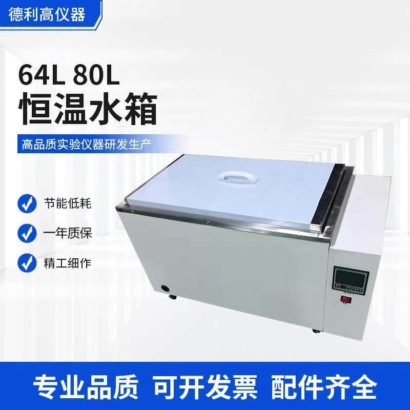64L80L恒温水箱电加热恒温水槽保温数显加热水浴,工业油品/胶粘/化学/实验室用品,其他实验室设备,淘宝优惠券,粉丝福利购,淘宝优惠卷