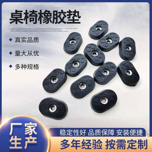 桌椅橡胶垫家具用桌子椅子防滑垫适用M4螺栓耐磨防滑家居家用