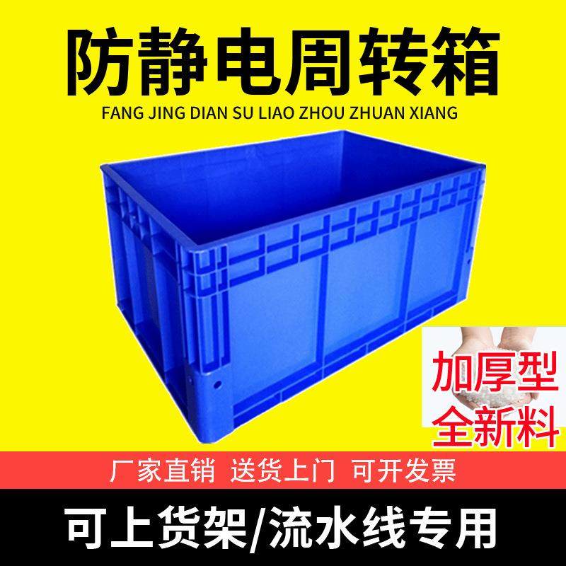 周转箱长方形电子元件工具物料箱仓库车间货架防静电加厚塑料箱子,包装,塑料托盘,淘宝优惠券,粉丝福利购,淘宝优惠卷