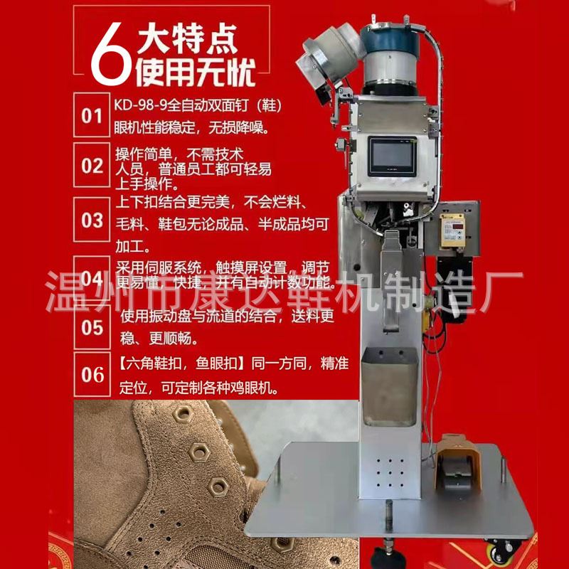 KD-98-9全自动鸡眼机双面送料钉六角鱼眼扣打扣机钉扣机