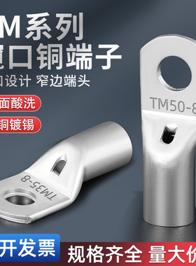 TM窥口窄头铜线鼻子接线端子国标紫铜加厚电缆接头线耳35/50-8/10