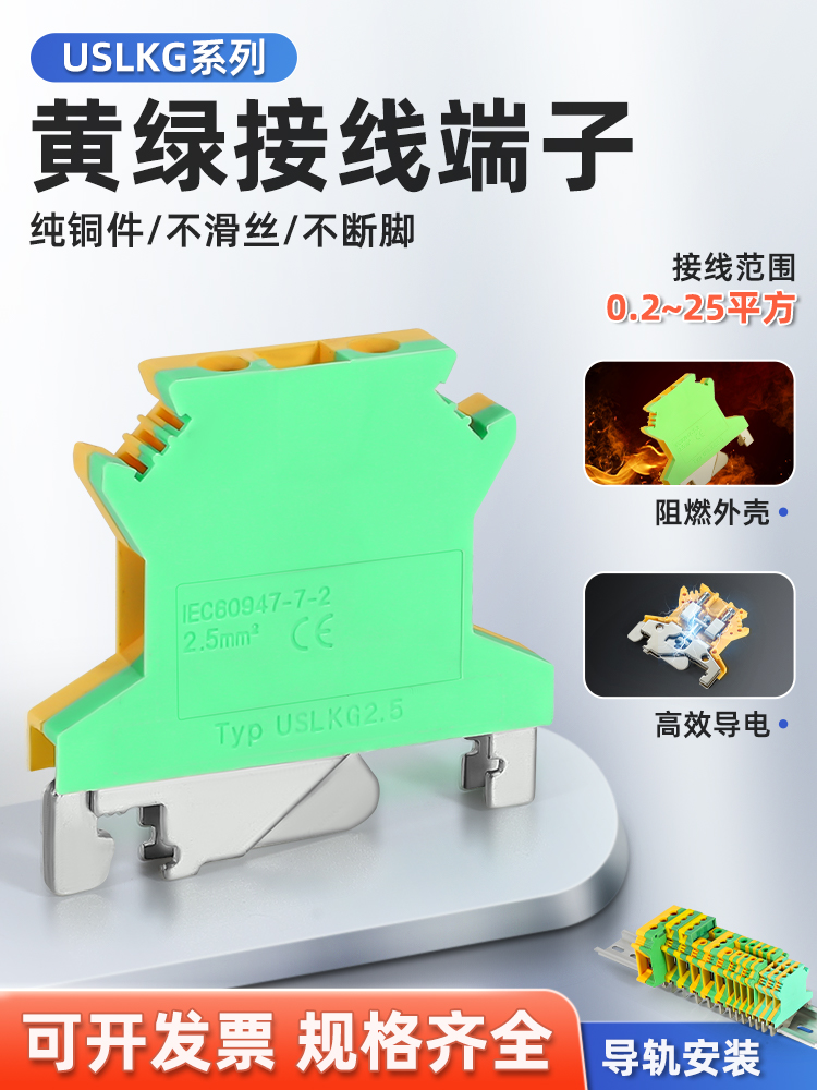 UK系列双色黄绿接地端子USLKG黄铜镀镍接线端子排2.5/3/5/6/10/16