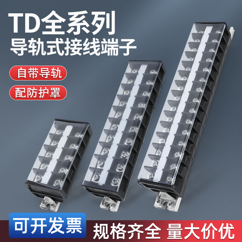 td导轨式接线柱接线柱迦臣
