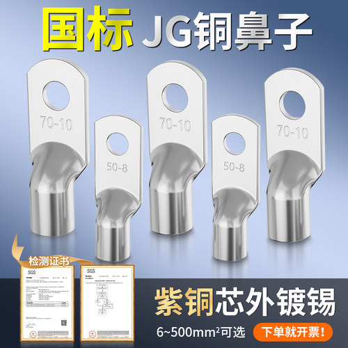 jg国标冷压加厚接线端子迦臣