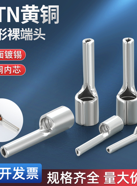 PTN针形裸端头黄铜镀银插针式铜线鼻子冷压接线端子1.25/2-10/12