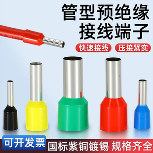 国标VE接线端子紫铜冷压端子管型预绝缘针型端子0508 1508 7508