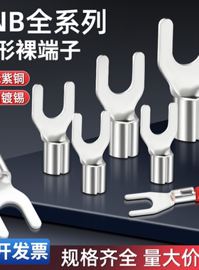 SNB加厚国标紫铜冷压接压线端子y型u型叉型铜线鼻子1.25/8/14平方