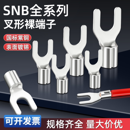 SNB加厚国标紫铜冷压接压线端子y型u型叉型铜线鼻子1.25/8/14平方