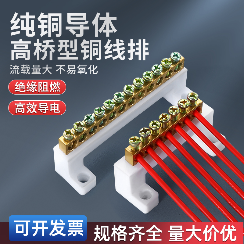 高桥高脚型零线排7*11接线端子配电箱用零地排铜排接地56781012孔