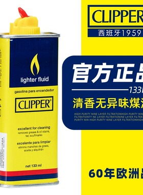 【出口欧洲clipper可利福通用清香型煤油燃油火石打火机油专用油