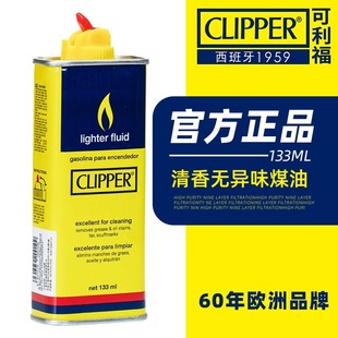 出口欧洲clipper可利福通用清香型煤油燃油火石打火机油专用油