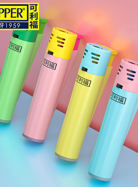 西班牙可利福clipper正品CKL21电子明火一次性打火机耐用高颜值