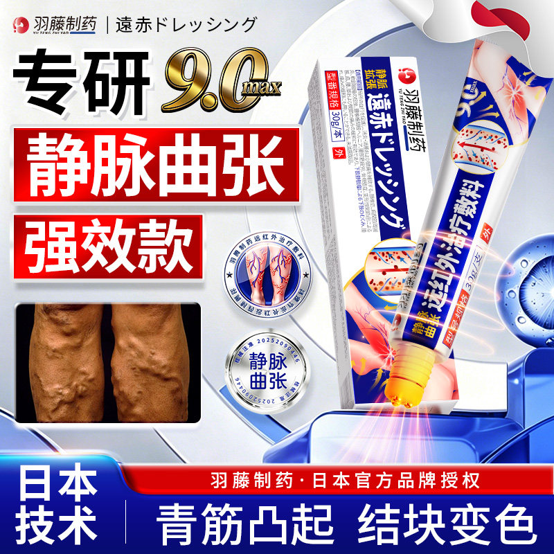 羽藤制药静脉曲张远红外治疗敷料图片