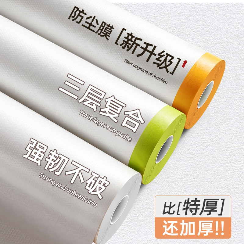 防尘膜遮盖灰尘装修宿舍防尘罩遮床沙发盖布家具保护膜,收纳整理,其他收纳袋,淘宝优惠券,粉丝福利购,淘宝优惠卷