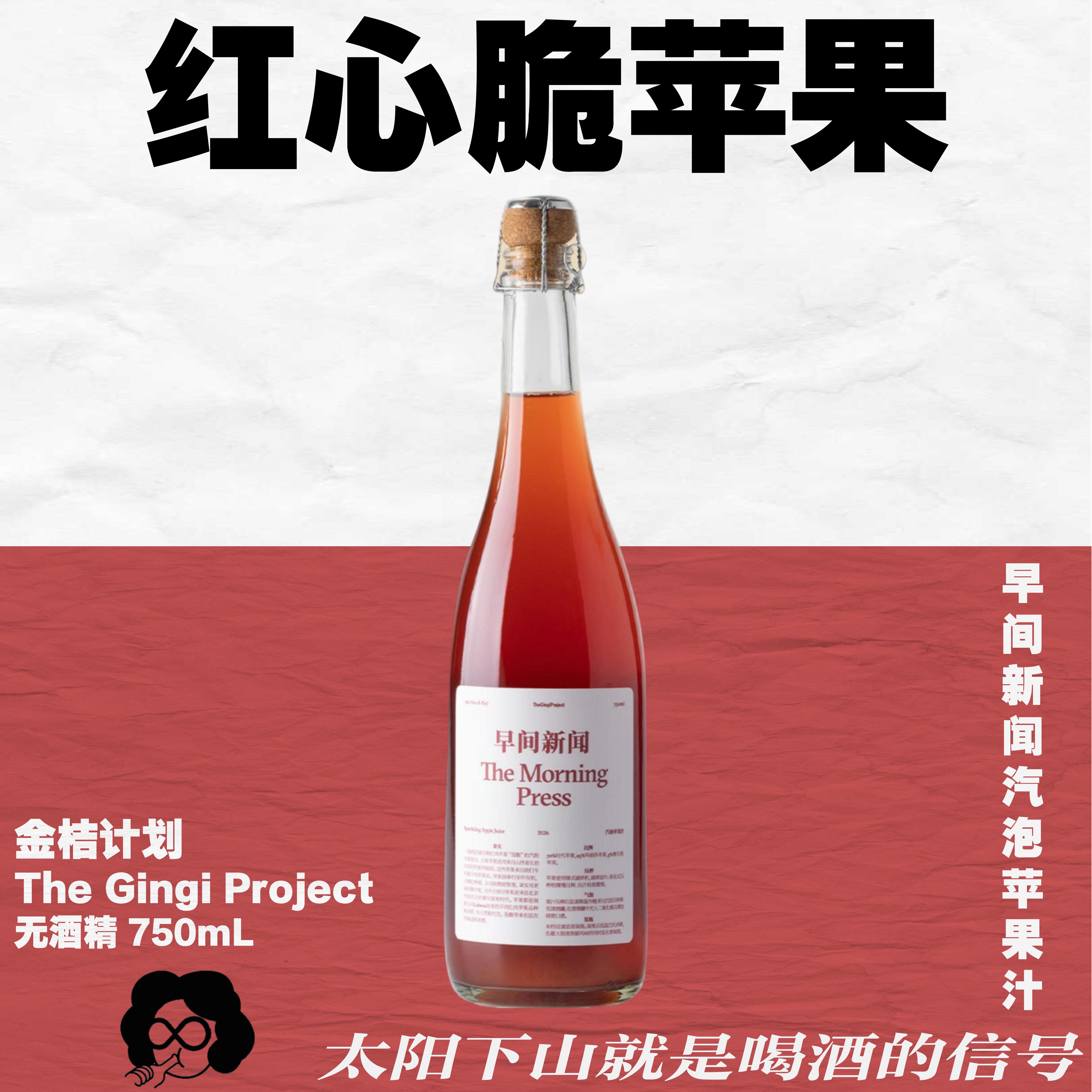 100%红心苹果汁!无醇起泡