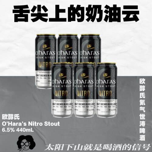 真氮气真黑啤真爱尔兰