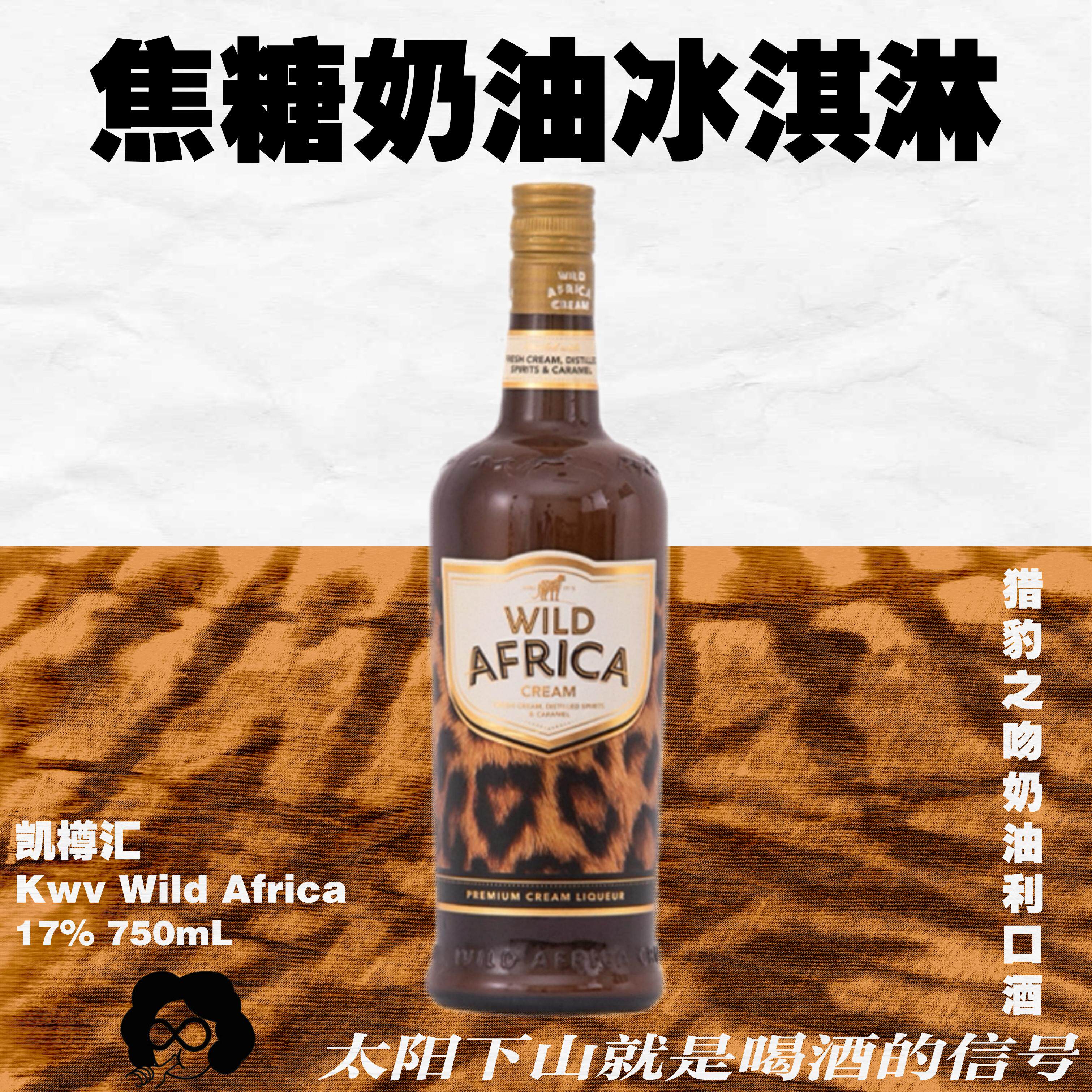 成年人焦糖奶油冰淇淋·小奶豹猎豹之吻奶油利口酒750mL